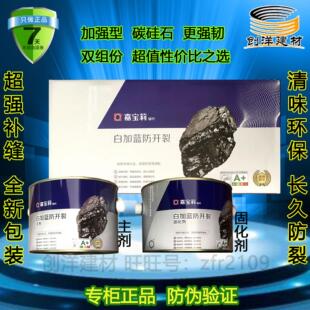 铜墙铁壁 嘉宝莉白加蓝防开 裂碳硅石接缝剂 抗裂接缝王填缝剂批