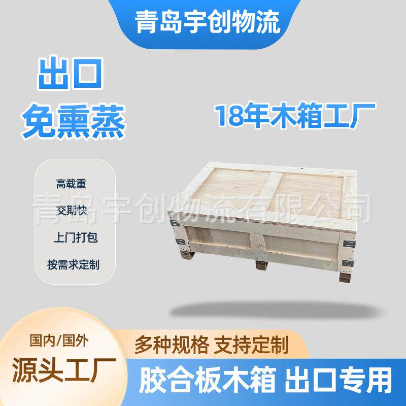 青岛胶南出售免熏蒸木箱大型设备上门加固性价比高常年有货