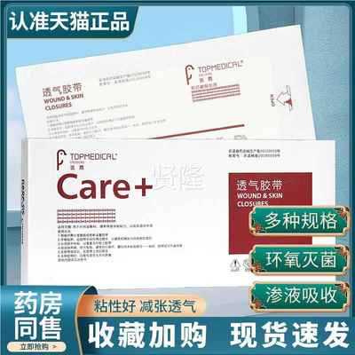 合医鼎透气胶带免缝胶胶带拉合布减张贴减张带LXB免缝伤口贴正品