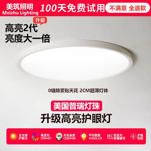 德国2025新款YF全光谱护眼led吸顶灯超薄儿童房灯卧室灯高显指无