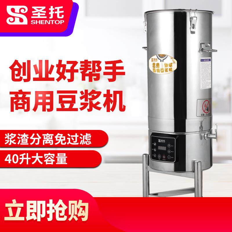 圣托现磨豆浆机商用全自动大容量五谷磨浆机 大功率预约定时磨米