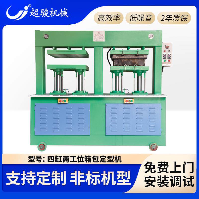 四缸两工位定型机服装皮革鞋底凹凸压痕EVA箱包内衬压力机高效