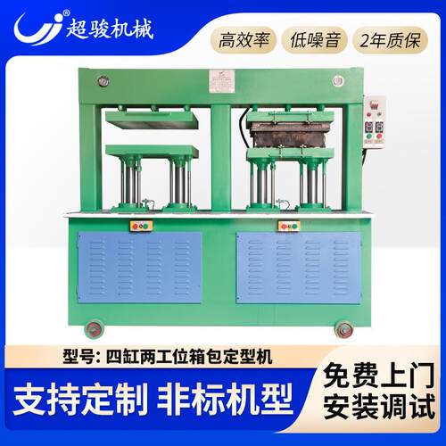 四缸两工位定型机服装皮革鞋底凹凸压痕EVA箱包内衬压力机高效