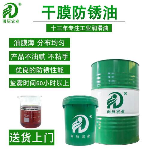 干膜防锈油干爽不油腻金属表面电镀封存防锈油抗腐蚀耐盐雾时间长