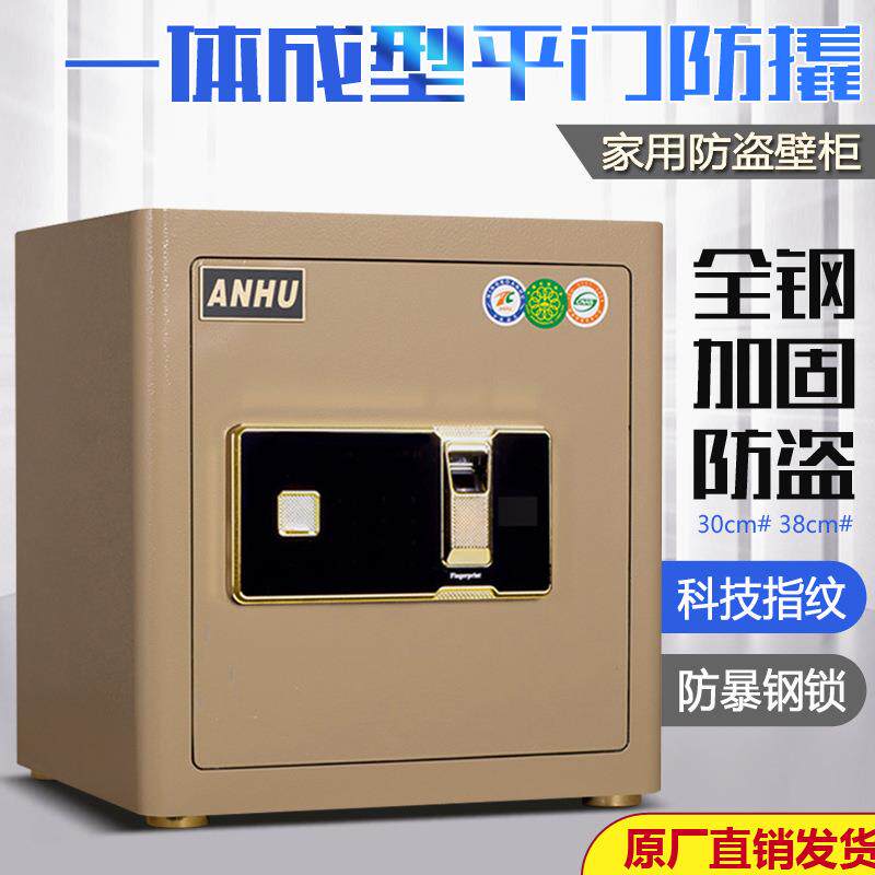 保柜家用入墙电YGE子指纹险全保险迷你小型钢高40cm45cm床箱头柜
