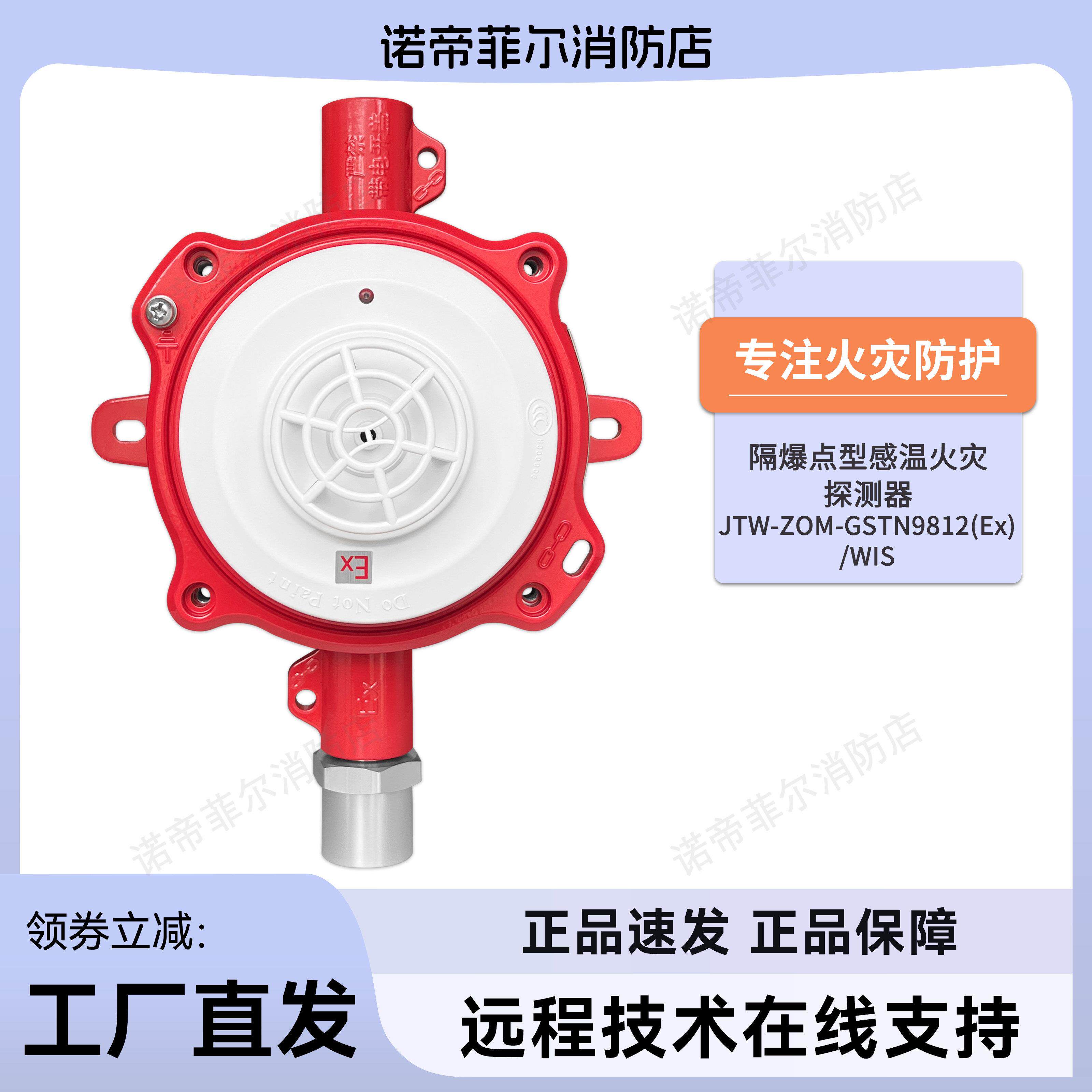 海湾防爆温感JTW-ZOM-GSTN9812(Ex)隔爆感温火灾探测器消防报警器