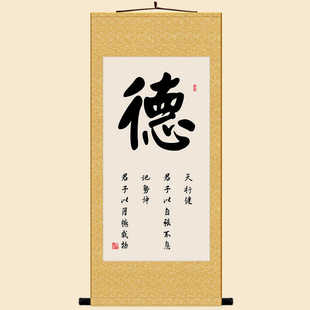 德字书法 和字 容字天行健自强不息卷轴挂画 书房装饰画定制订做