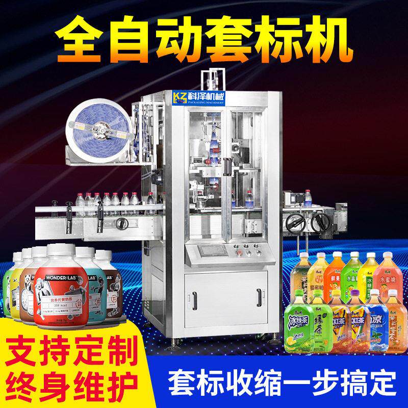 速自动套标机口套标矿泉水饮料身套标机电加热蒸汽热收缩机