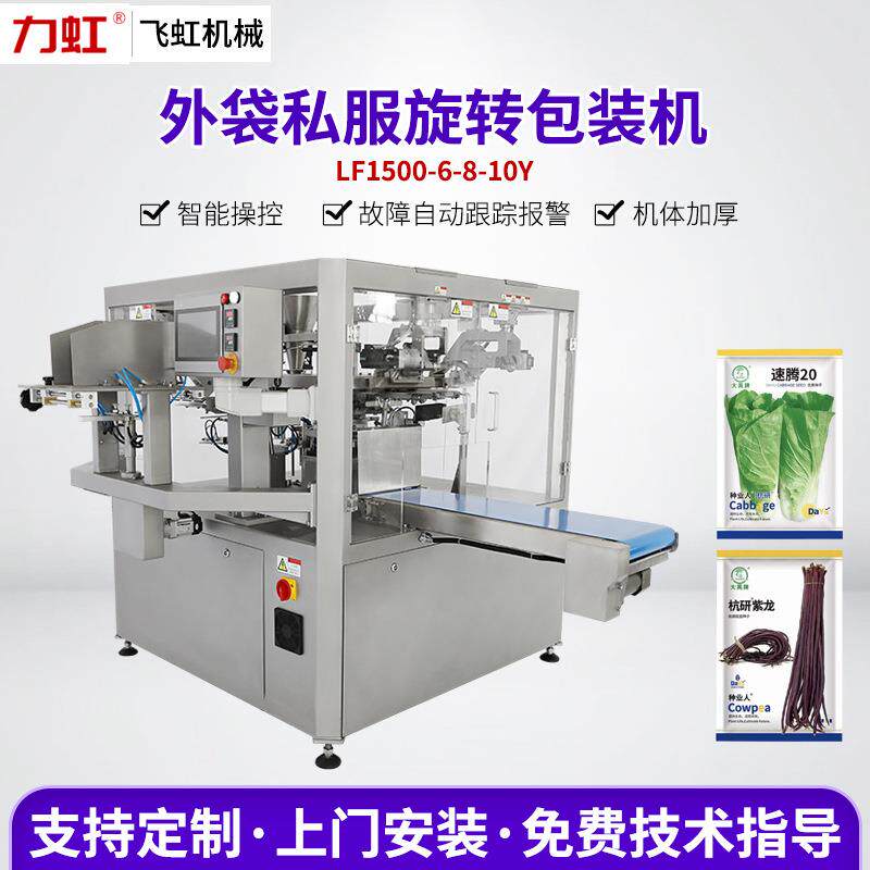农产品袋装外袋私服旋转包装机种子包装五金零件自动包装机设备