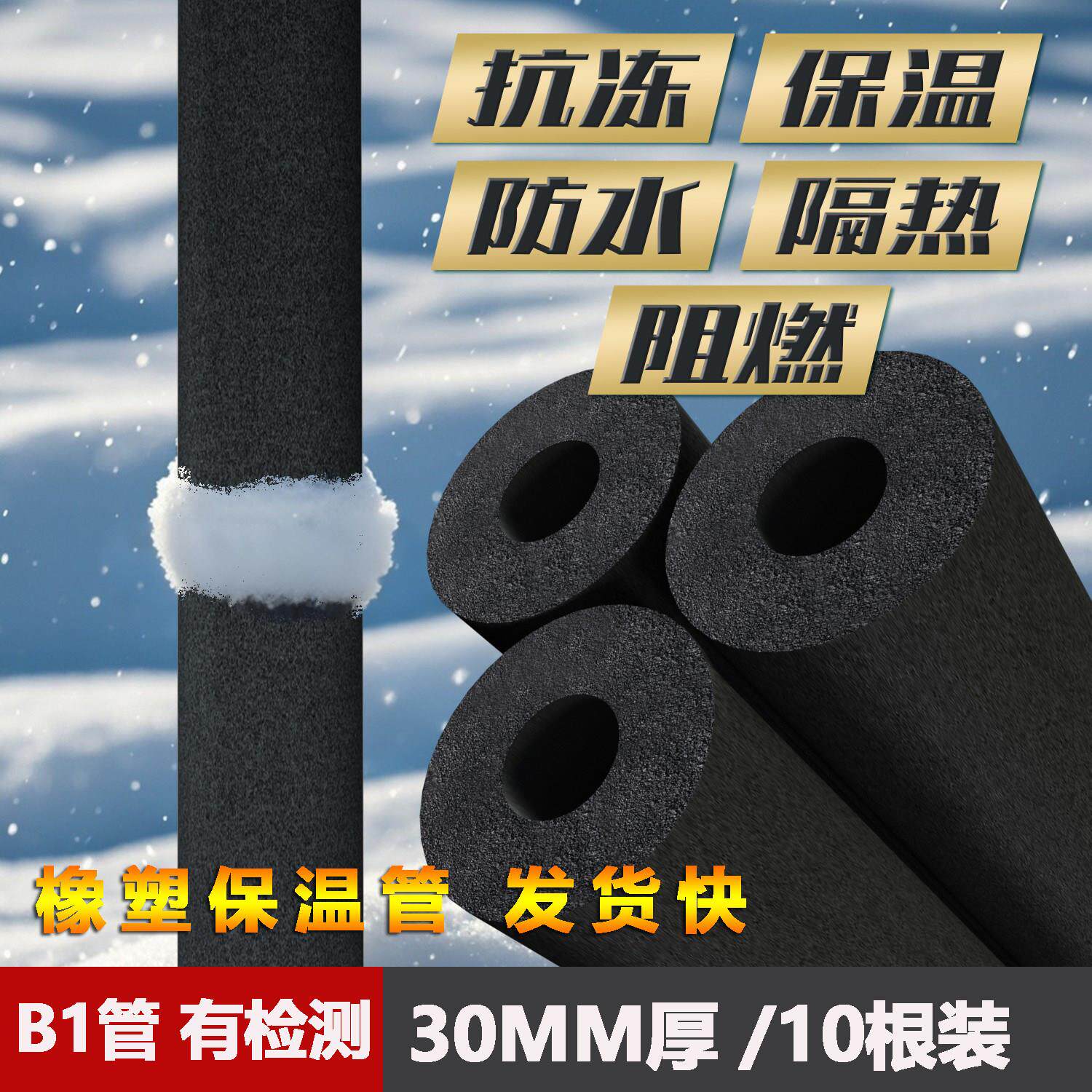 静音保温橡塑管下水道隔音棉中央空调管道保温棉防冷凝水管隔热