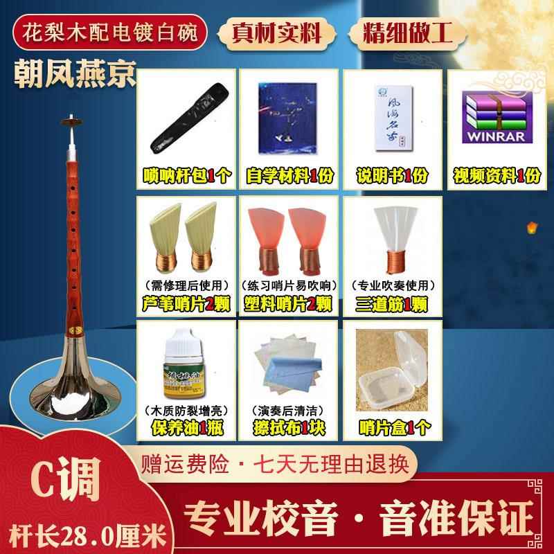 高档燕京唢乐呐器初学者调入专业降门b锁呐演奏全套小号喇叭配件