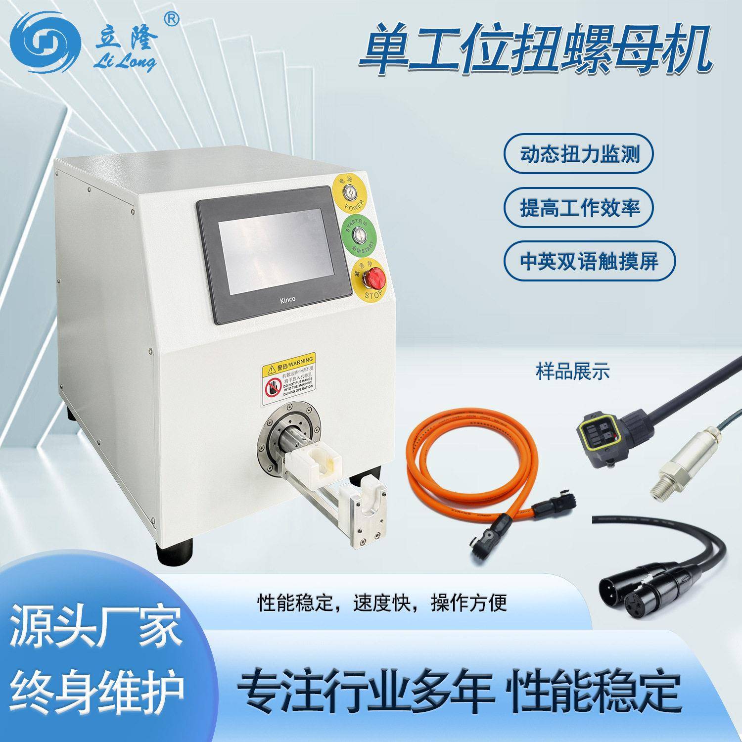 立海隆智能头扭螺帽机适用新能源储能汽车通讯接头扭力拧紧设备