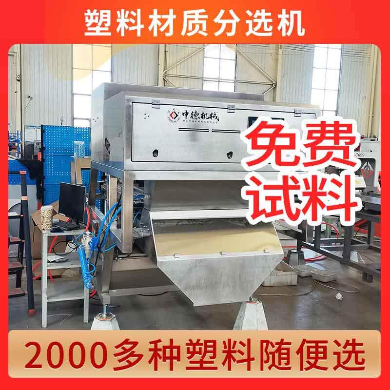 塑料瓶片材质机聚苯乙烯PS饮料瓶单层静电分选机远程调试售后无
