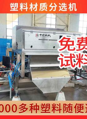 塑料瓶片材质机聚苯乙烯PS饮料瓶单层静电分选机远程调试售后无