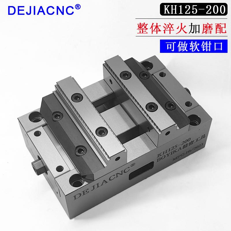 德佳125-200防屑自定心五轴同心精密虎钳夹具三 四 五 轴定心台钳