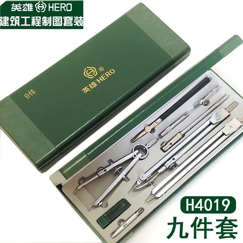 英雄九件绘图仪器机械建筑工程设计专业制图圆规工具9件套装专业