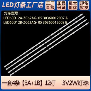 适用L60M5-4A灯条 LED60D12A/B-ZC62AG-05 30360012007/8 12灯4条