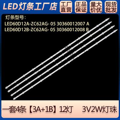 适用L60M5-4A灯条 LED60D12A/B-ZC62AG-05 30360012007/8 12灯4条