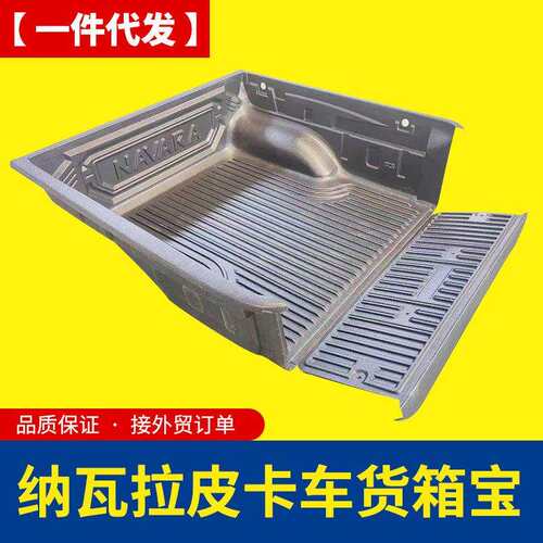 纳瓦拉后箱宝navara np300皮卡车厢车斗改装配件防磨内衬垫子车垫