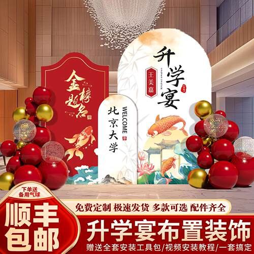 升学宴布置装饰kt板考上大学场景酒店氛围气球金榜题名背景墙