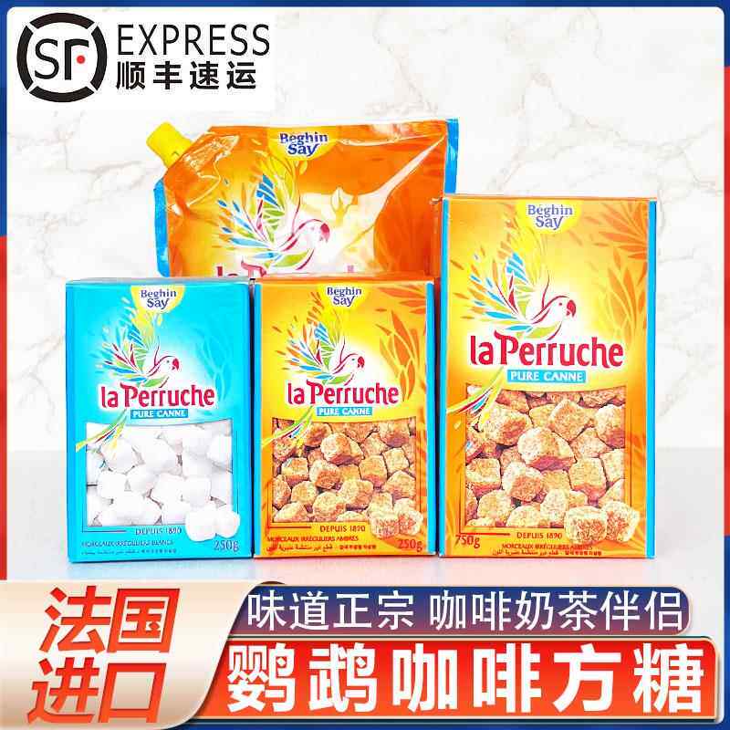 法国进口鹦鹉黄糖 LA PERRUCHE黄方糖250g咖啡伴侣糖黄砂糖