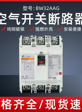 塑壳断路器空气开关BW32AAG3P5A10A15A20A32A电动机三相CCC认证