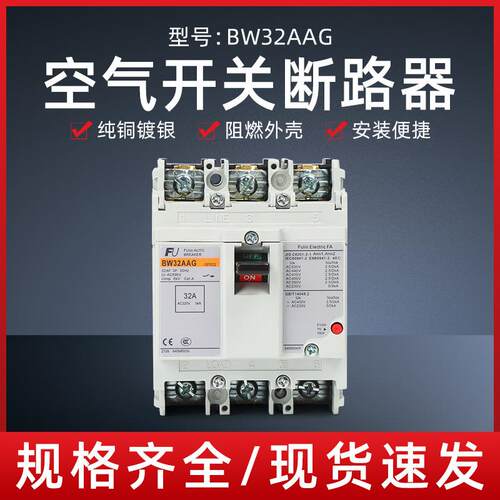 塑壳断路器空气开关BW32AAG3P5A10A15A20A32A电动机三相CCC认证