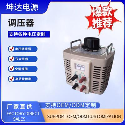 试验测试用单相接触式调压器TDGC2-500VA0-250V可调调压器