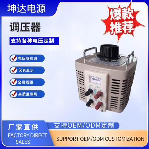 试验测试用单相接触式调压器TDGC2-500VA0-250V可调调压器