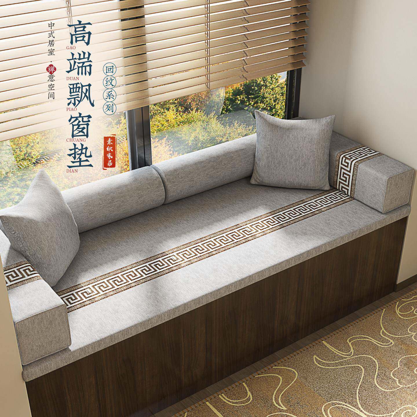 椰棕乳胶飘窗垫新中式简约现代榻榻米四季通用阳台垫窗台坐垫定制