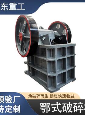 颚式破碎机PE150×250型小型移动粉碎机碎石机青石鹅卵石细碎