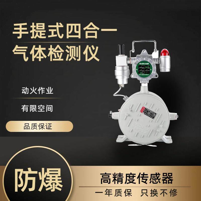 有限空间防爆手提式四合一气体检测仪动火作业可视频监控远程通讯