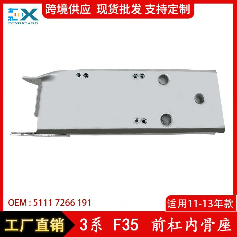 适用于宝马3系F35F20前杠内骨座架左右防撞骨架支架51117266191