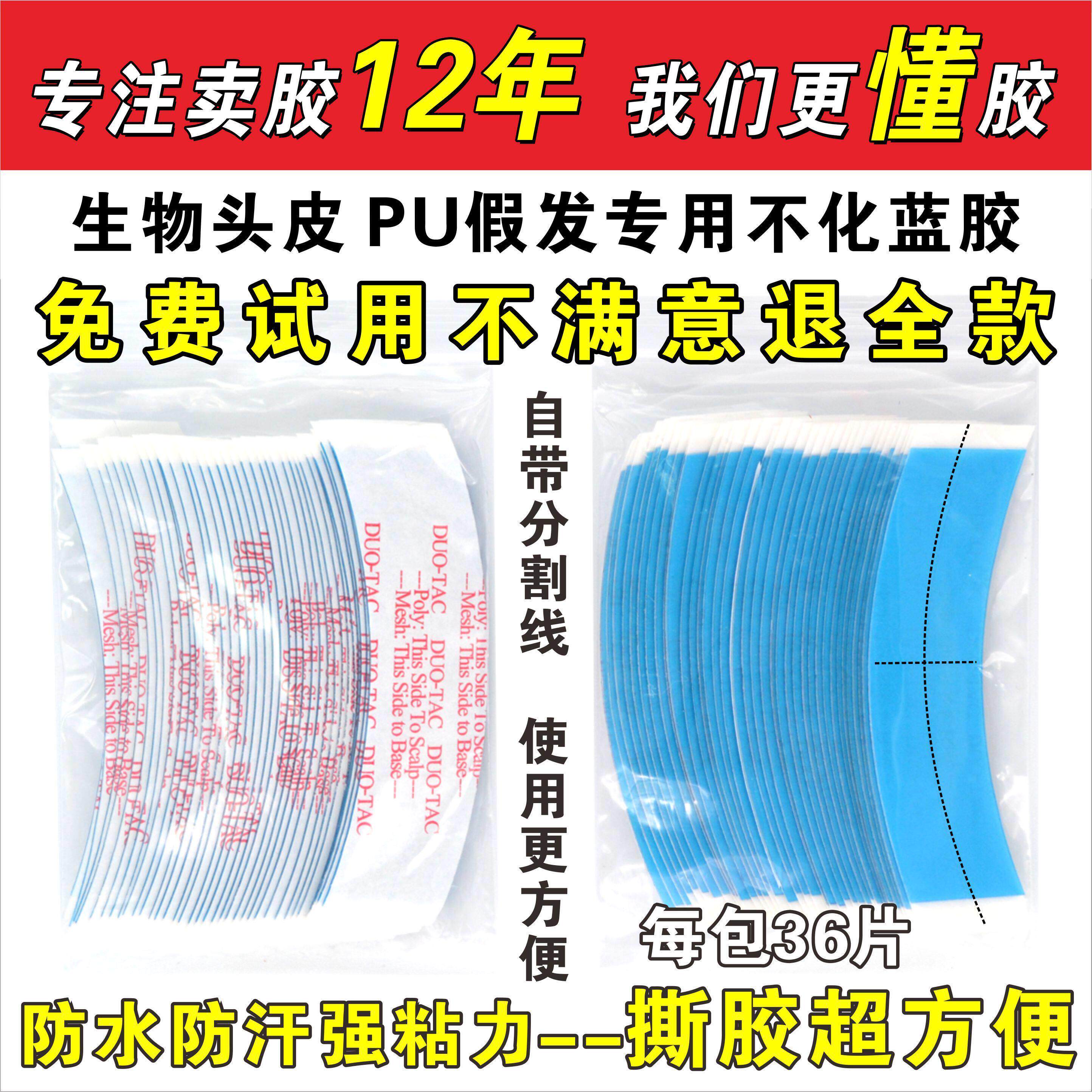 美国进口强力DUO-TAC纳米蓝胶织发补发防水防汗假发生物双面底片