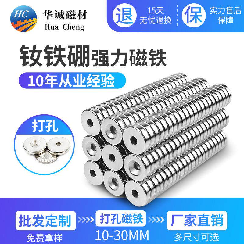 钕铁硼强力磁铁吸铁石圆形沉头孔螺丝强磁带孔磁吸挂钩冰箱贴磁钢