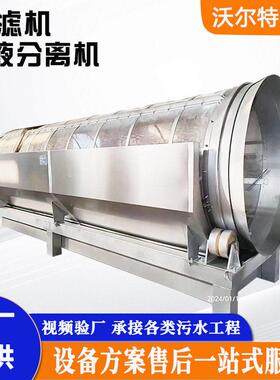 自动滚筒式微滤机 全自动纤维回收设备 造纸厂食品厂污水处理设备