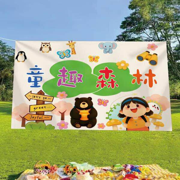 童趣春游露营卡通趣味户外背景布野外游玩拍照打卡氛围装饰