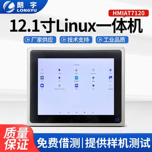 12.1英寸LED液晶显示器电阻触摸屏厂家直供高清嵌入式