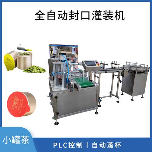 全自动小罐茶叶充填灌装包装机 红茶小罐螺杆下料灌装包装机