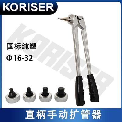 XZ-1632手动扩管器铝塑管胀管器适用于16-32mmPERT/PEX/PB管