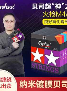 Orphee奥路菲电贝斯琴弦火枪M贝司弦纳米镀膜防锈4/5/6弦电贝司弦