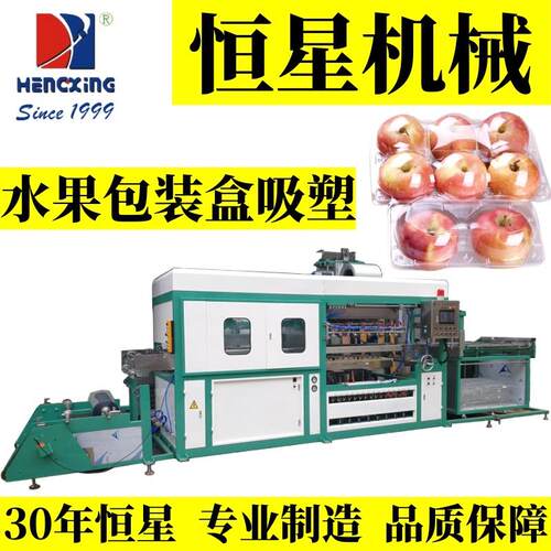 全自动高速吸塑机水果托盘食品包装盒吸塑设备