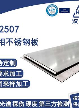 2507双相钢不锈钢板焊接冷轧热轧激光切割022Cr25Ni7Mo4N不锈钢板