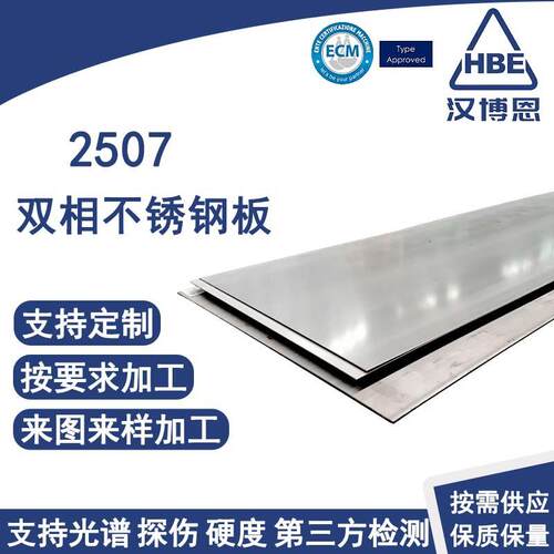 2507双相钢不锈钢板焊接冷轧热轧激光切割022Cr25Ni7Mo4N不锈钢板