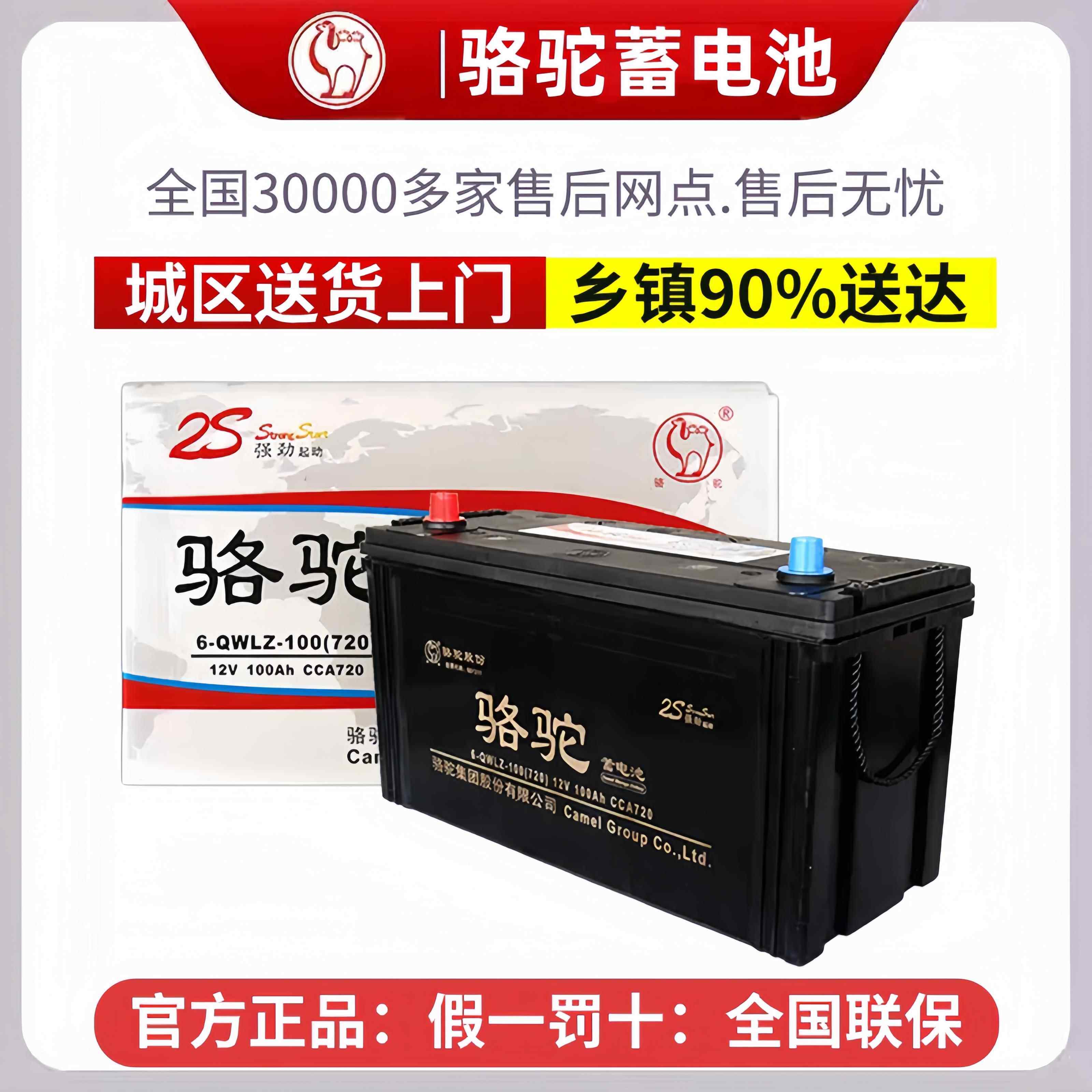 骆驼蓄电池12V100AH120AH60A80A200AH汽货车拖拉机堆高机三轮车电瓶