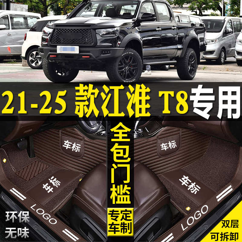 适用于专用21/24/2025款江淮帅铃T8Pro全包围汽车脚垫改装配件内