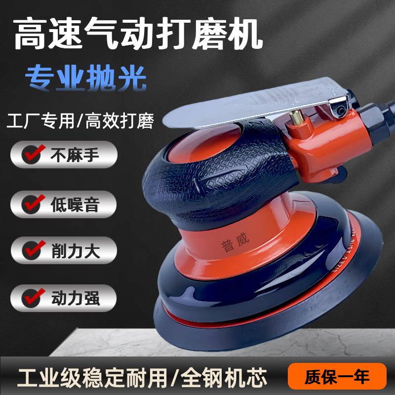工业级5寸气动打磨机风动抛光汽车打蜡砂纸气磨机震动干磨磨具