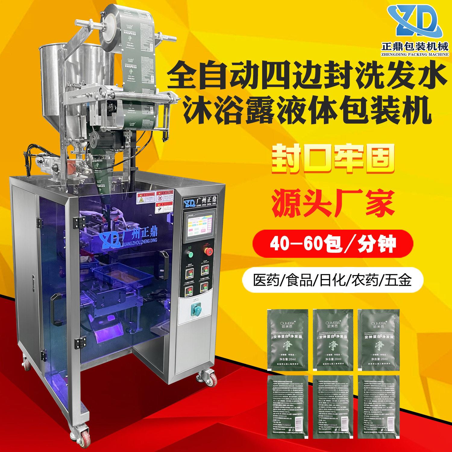 小型多功能洗发水沐浴露液体包装机四边封袋膏体液体包装设备定制