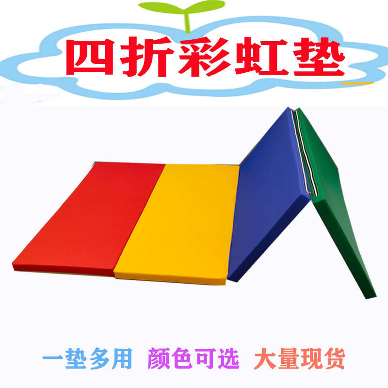 体适能训练舞蹈折叠垫 儿童幼儿爬行单色多色三折四折五折彩虹垫