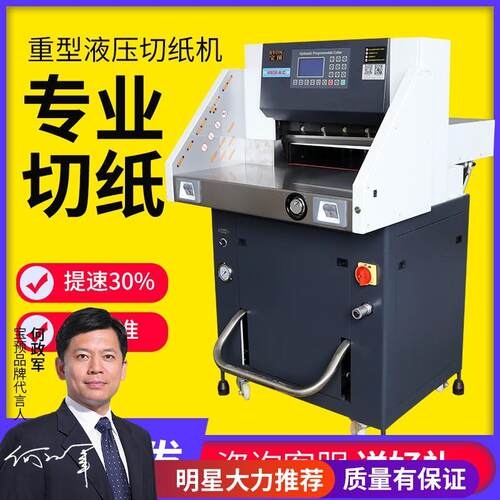 宝预4908A5208A液压切纸机程控数控重型6708A全自动裁纸机